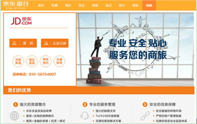 京東商旅上線 如何明智選擇——去啊還是去哪兒，及會議與展覽服務解析